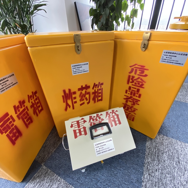 靖远火工品存放箱 手提式雷管炸药箱的材质特性与标准规格解析